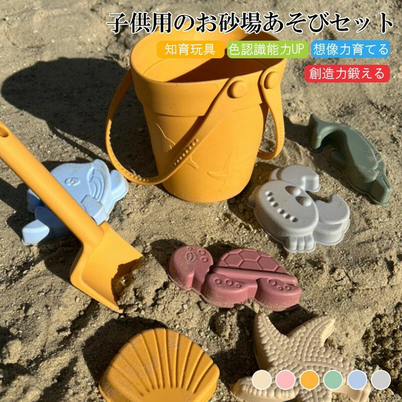 道具、ビーチおもちゃ、バケツ、シャベル、海シリーズ、手バケツ、水遊び、親子、砂掘り用シリコン、ビーチおもちゃセットなど、どこでも楽しさいっぱいの砂場、ビーチ、屋...