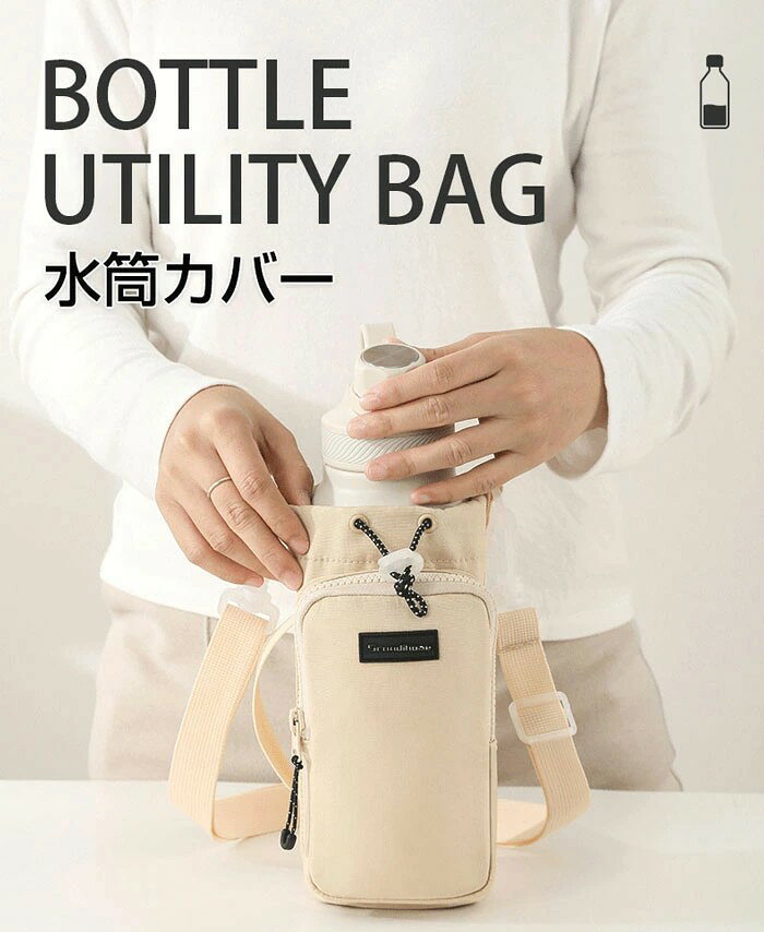 水筒カバー 水筒ホルダー ペットボトルホルダー ボトルケース 水筒キャリアカバー ...