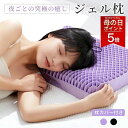 枕 ジェル枕 無重力枕 横向き 肩こり 首こり 通気性 枕カバー付き まくら 天然ラテックス 高