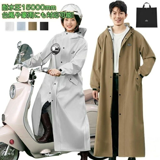 \収納袋付き / レインコート 自転車 レディース メンズ 超軽量 450g レインコート 耐水圧15000mm 台風や豪雨にも対応 快適 通気性 ロ \収納袋付き / レインコート 自転車 レディース メンズ 超軽量 450g レインコート 耐水圧15000mm 台風や豪雨にも対応 快適 通気性 ロ