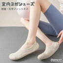 ヨガシューズ 超軽量フィットネスシューズ おうちフィットネス シューズ トレーニング スリッポン 滑り止め 携帯 折りたたみ 男女兼用(4)