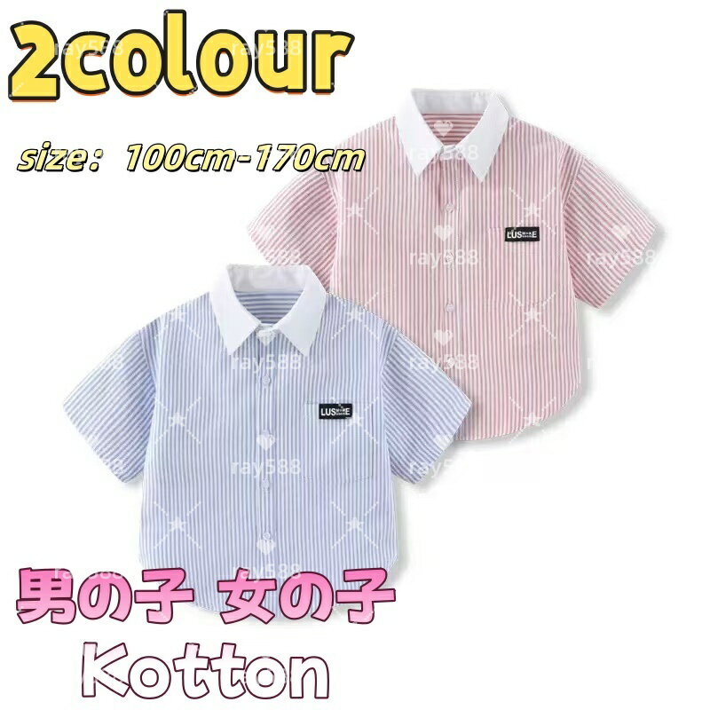 Short Sleeves - 【送料無料】フォーマルシャツ 子供シャツ ストライプ キッズシャツ 半袖 子供服 シャツ トップス キッズ 男の子 女の子