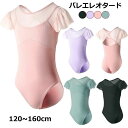バレエレオタード バレエ 子供用 半袖 キッズ バレエ衣装 子供用 女の子 スナップボタン キッズウェア 体操 ダンス 練習服 ス