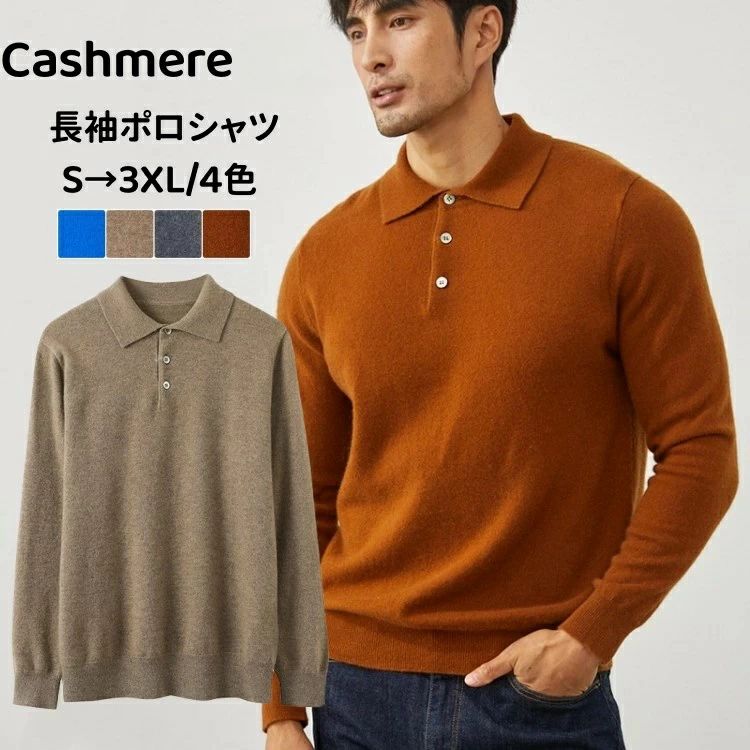 乐天商城 - カシミヤ セーター メンズ 長袖 ニット ポロシャツ カシミア ラペル トップス プルオーバーセーター 高級 保温 秋 冬用 カジュアル