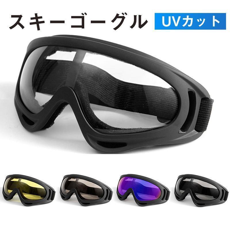スノーボード スキー スキーゴーグル ユニセックス 登山 バイク スポーツ 運動 高品質 メガネ 頑丈 紫..