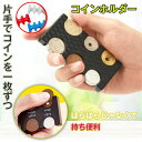 2個 携帯コインホルダー コインケース コイン収納 小銭財布 貨幣専用ケース 硬貨分類ケース 2775円収納でき 振っても(4)
