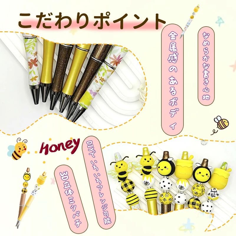 商品紹介 かわいいミツバチモチーフのビーズペンセットです。 ペン本体とシリコンビーズ、木製ビーズがセットになっており、届いてすぐ使用できます。 おしゃれなビーズデザインで、普段使いの文房具を可愛く演出。学校やオフィスでの使用はもちろん、DIYやハンドメイド好きな方へのプレゼントにもおすすめです。 商品特徴 ・ペン本体付きのビーズペンセット ・かわいいミツバチモチーフデザイン ・シリコンビーズ＆木製ビーズを使用 ・オリジナル感のあるおしゃれ文房具 ・滑らかな書き心地のボールペン ・学校、仕事、勉強用におすすめ ・DIYやハンドメイド好きへのギフトにも最適 商品仕様 商品名：ビーズペンセット 内容：6本セット 素材：シリコンビーズ・木製ビーズ・ペン本体 ペンタイプ：ボールペン 芯色：ブラック ペン先：ボールタイプ 包装：袋入り 用途：筆記、勉強、仕事、プレゼント おすすめ使用シーン ・学校用文房具 ・オフィス用ペン ・勉強時間の気分転換 ・手帳やノートデコ ・親子DIY ・誕生日プレゼント ・友達へのギフト ご注意 ・小さなパーツを使用しているため、小さなお子様の誤飲にはご注意ください。 ・強い衝撃や無理な力を加えると破損する場合があります。 ・ハンドメイド風商品のため、ビーズの配置や色味に多少の個体差がございます。 ・モニター環境により実際の色味と異なる場合があります。