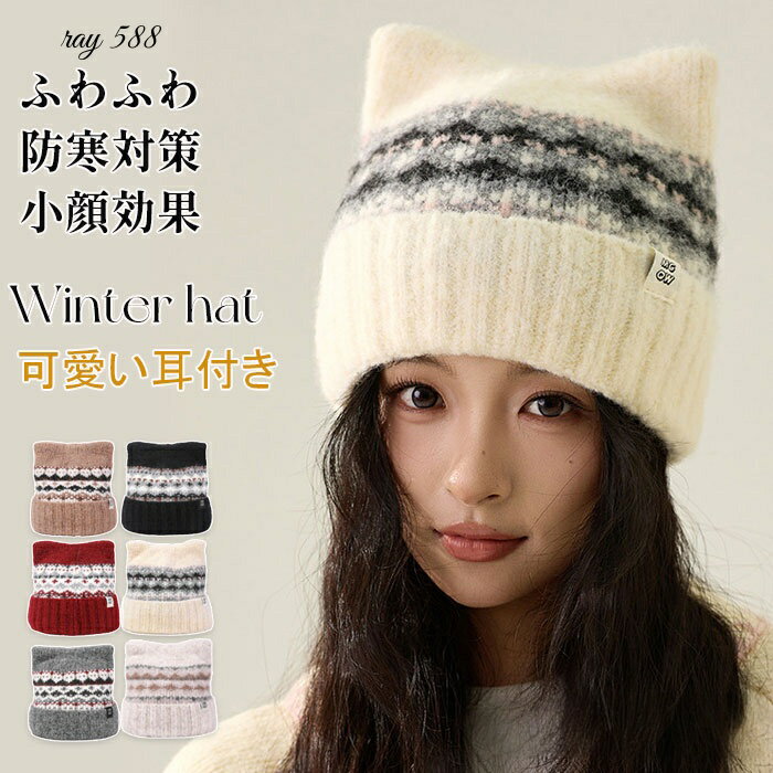 Knit Hat - ニット帽 レディース 猫耳 ネコ耳 ふわふわ 裏起毛 ニットキャップ 暖かい スノボ スキー 帽子 ニット 帽子 厚手 耳付き 暖かい 防寒 保