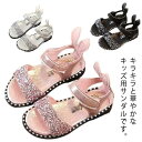女の子 サンダル キッズシューズ 子供靴 キラキラ 夏 マジックテープ カジュアルサンダル ウサギ グリッター 可愛い お出掛け お散歩 カ