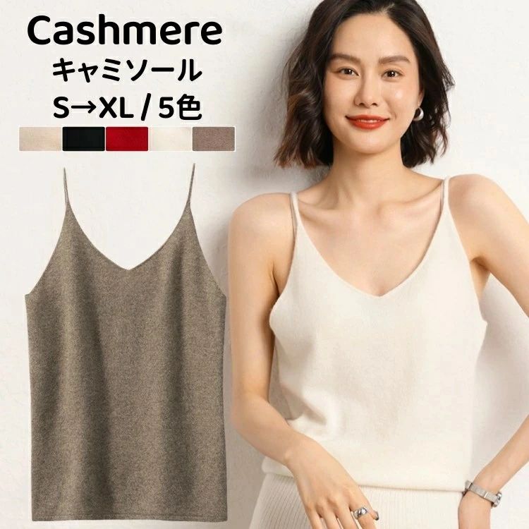 Other - キャミソール カシミヤ ニットキャミソール スリム カシミア トップス 重ね着 カットソー レディース Vネック インナー ニット タンクト