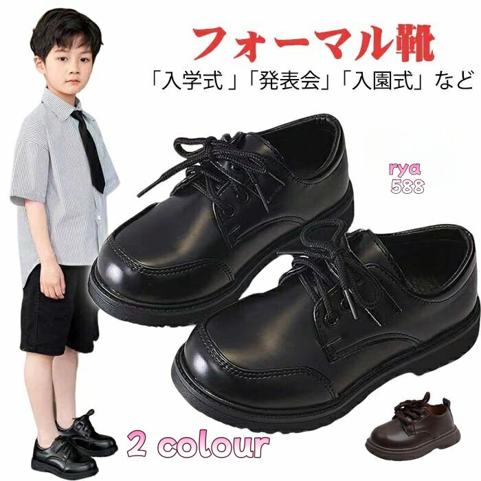 樂天商城 - キッズ 男の子フォーマルシューズ 学生子供靴 レースアップ 通学靴 七五三 発表会 演奏会キッズ フォーマル 靴 男の子 滑り止め 軽量