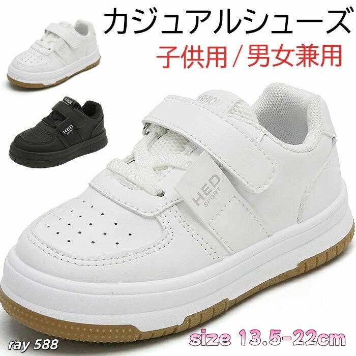 乐天商城 - 【マジックテープで簡単着脱・軽量】スニーカー キッズ 通学 上履き 体育館シューズ 黒 男の子 女の子 運動靴 ジュニア 子供 ローカット カジュアルシューズ ダンスシューズ ホップ 蒸れない 歩きやすい 人気