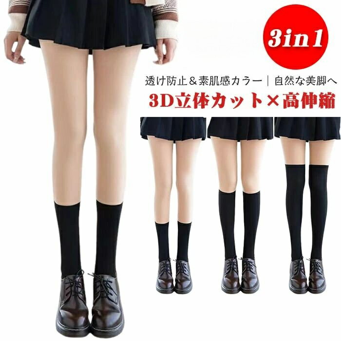フェイクタイツ ニーハイ ソックス風 ストッキング （膝下?オーバーニー）薄手50G / 中厚100G 高伸縮 ゴルフ インナー レギンス uvカッ