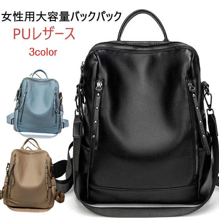 リュック レディース 大容量 防水 リュックサック 通学 通勤 かばん スクールバッグ 大容量 防水 軽量 バックパック 韓国風 多機能 おし