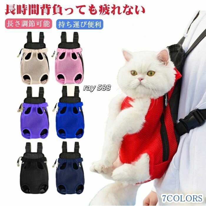 ペットバッグ ペット抱っこバックパック リュック型 ペット用 抱っことおんぶ兼用キャリー 広めの肩紐 スリング 通気 おんぶ紐 飛び出し防止 両手解放 快適 2WAY お出かけ用 小型犬/猫兼用
