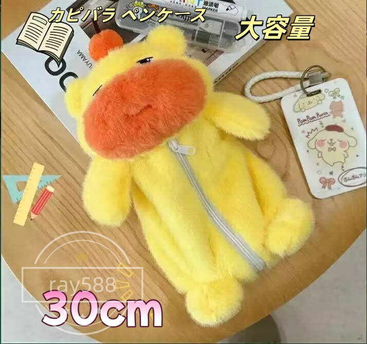 ペンケース 痛バ カピバラ 筆箱 可愛い ふわふわ もこもこ 推し筆箱 推し 缶バッジ入れ 透明窓付き ペ..