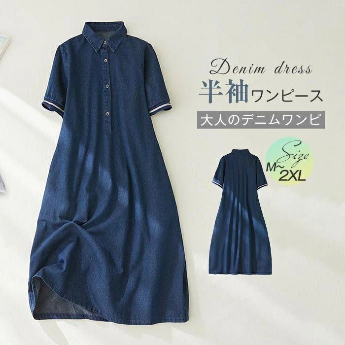 デニムワンピース ワンピース レディース 半袖 夏 シャツワンピース デニム ロングワンピース ポロワンピース デニム 大人 Aライン デニ