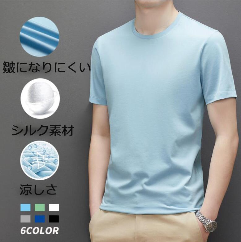 乐天商城 - メンズtシャツ　無地　シルク　夏紳士服　カジュアル　ビジネス　半袖　メンズトップス 通気性抜群　ゴルフウェア　6色　シンプルなデ