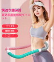 フラフープ ソフト ダイエット ソフトスプリングフラフープ エクササイ...(3)