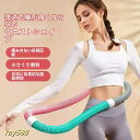 フラフープ ソフト ダイエット ソフトスプリングフラフープ エクササイズグッズ 有酸素運動 健康器具 腹筋 ト