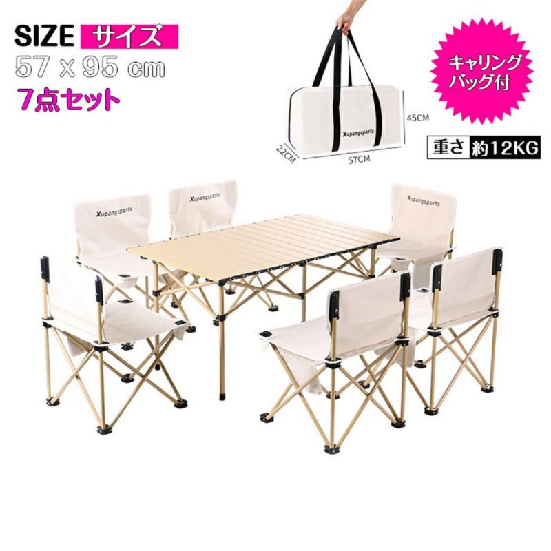 アウトドアテーブル☆多機能 折り畳み チェア 7点セット　6人　ガーデンテーブル カフェテーブル　BBQテ..