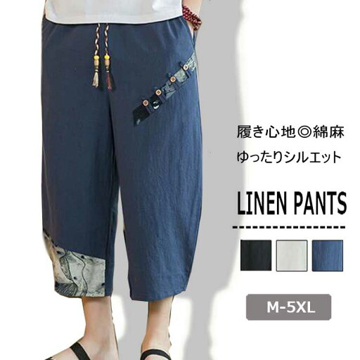 カラフル紐の和柄切り替えし 麻サルエルパンツ ハーフパンツ メンズ 春夏 エスニック 七分丈 春夏 全3色 M-5XL カラフル紐の和柄切り替えし 麻サルエルパンツ ハーフパンツ メンズ 春夏 エスニック 七分丈 春夏 全3色 M-5XL