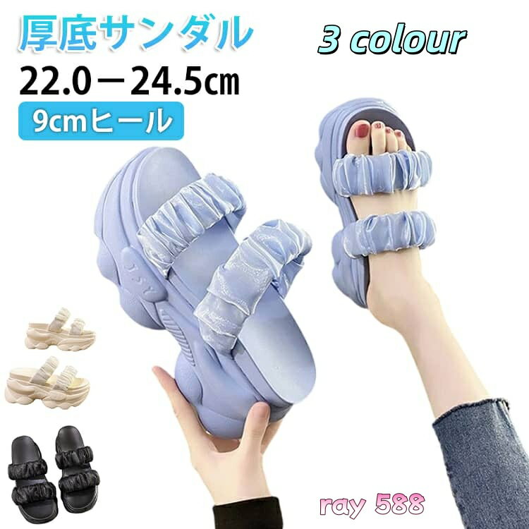 乐天商城 - レディース 10cm 軽量 9cmヒール 厚底サンダル 厚底 歩きやすい スリッパ サンダル 身長アップ 美脚 光沢感 ビーチサンダル 春 サテン