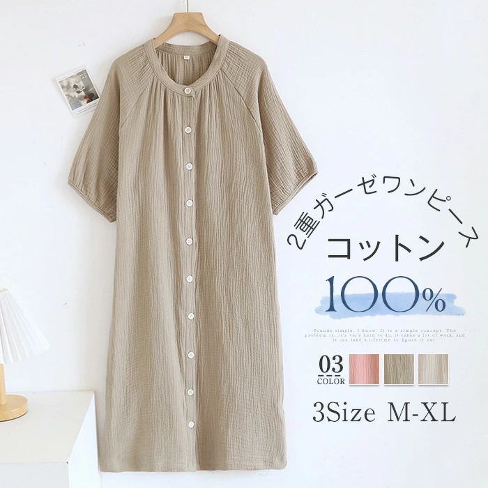 ガーゼ ルームウエア ワンピース レディース 新作 2重ガーゼ 綿 無地 五分袖 ネグリジェ 薄手 クルーネック コットン ロングワンピース