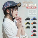 ヘルメット 自転車 大人用 高校生 おしゃれ ロードバイク サイクルヘルメット 野球帽 自転車用ヘルメット スケートヘルメット