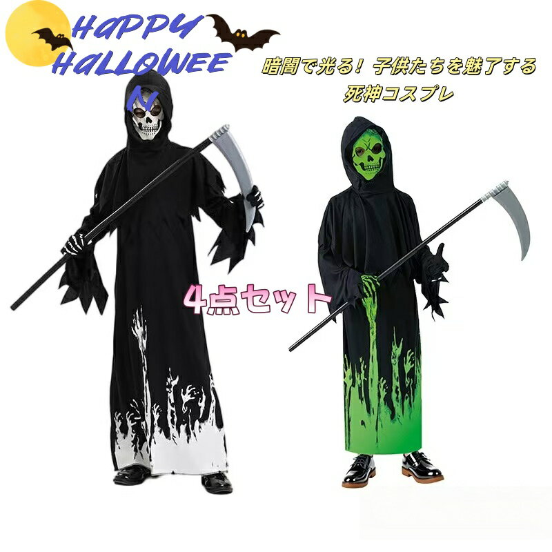 【闇に光る】ハロウィン 衣装 骸骨 コスプレ 怖い 子供服 男の子 コスプレ衣装 お面付き スケルトン コスプレ 幽霊 仮装 おばけ コスチューム 悪魔 鬼 二つの頭あり 変装 ハロウィン Halloween ゾンビ キッズ 文化祭 学園祭 子供コスプレ 骸骨 お化け屋敷