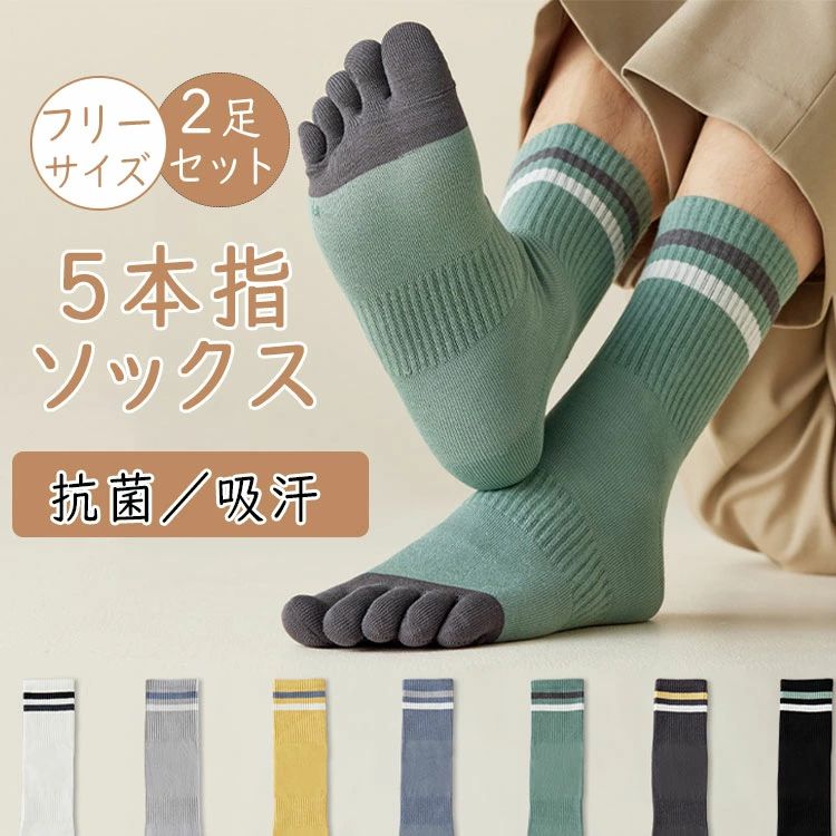乐天商城 - 靴下 メンズ 5本指靴下 2足セット 綿95％ クルーソックス スポーツソックス 吸汗 速乾 7A抗菌防臭 通気性 ラ