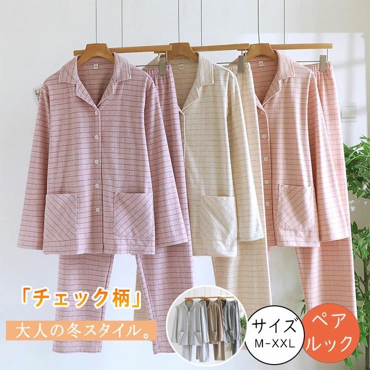 商品詳細 ブランド名 Ray 588 商品名 ルームウェア レディース メンズ 冬 暖かい パジャマ 上下セット ペアルック チェック柄 長袖 前開き ストレートタイプ テーラードカラー セットアップ 上品 あったか ストレッチ 保温 防寒 柔らか 優しい肌触り おしゃれ カップル ペア ナイトウェア 秋冬 大きいサイズ M L XL XXL ギフト クリスマス プレゼント サイズ M L XL XXL カラー 女性用：ベージュ　パープル　ピンク 男性用：ライトグレー　ダークグレー　コーヒー 商品メリット この冬、見た目も心もあたたかく。 上品なテーラードカラーとクラシックチェック柄が印象的な、 大人のためのペアルームウェア上下セット。 ふんわり軽いのに驚くほどあったかく、 カップル・ご夫婦でお揃いにもぴったりな一着です。 体温を逃さず、冷え込む冬でもポカポカ快適。 チェック柄デザイン：おしゃれで上品、冬のインテリアにも映える。 テーラードカラー：大人の印象を引き立てる上品な首元デザイン。 前開き仕様：着脱が簡単で、入院・旅行・就寝前後にも便利。 ストレートパンツ：ゆったりしながらも美しいシルエット。 柔らかストレッチ生地：軽くて肌ざわり抜群、長時間着ても快適。 男女兼用デザイン：カップル・夫婦のペアルックに最適。 洗濯機OK：お手入れ簡単で、毎日清潔に使える。 冬のルームウェア・ナイトウェアとして ペアルック・お揃いコーデに 入院・お泊まり・旅行・プレゼントに 在宅勤務やリラックスタイムの防寒にも クリスマス・母の日・父の日などのギフトにおすすめ おしゃれで上品な冬用ルームウェアを探している方 ペアでおそろいコーデを楽しみたいカップル・ご夫婦 防寒性とデザイン性を両立した部屋着を求める方 柔らかく肌に優しい素材を好む方 ご使用上の注意 ●お肌に合わない場合や、かぶれ・かゆみ等を感じた場合はご使用を おやめください。●メーカーの生産時期や生産ロットにより、同じ商品でも色の出方（濃淡）や柄が多少異なる場合がございます。また、撮影時の光の加減やお客様がお使いのモニターの影響などにより、商品紹介画像の色と実際の商品の色が若干異なる場合もございます●サイズは測り方により誤差が生じる場合がございます。同じサイズでも色やデザインによって若干大きさが異なる場合もございます。●本来の目的以外でのご使用はおやめください。 素材 アクリル 生産国 MADE IN CHINA