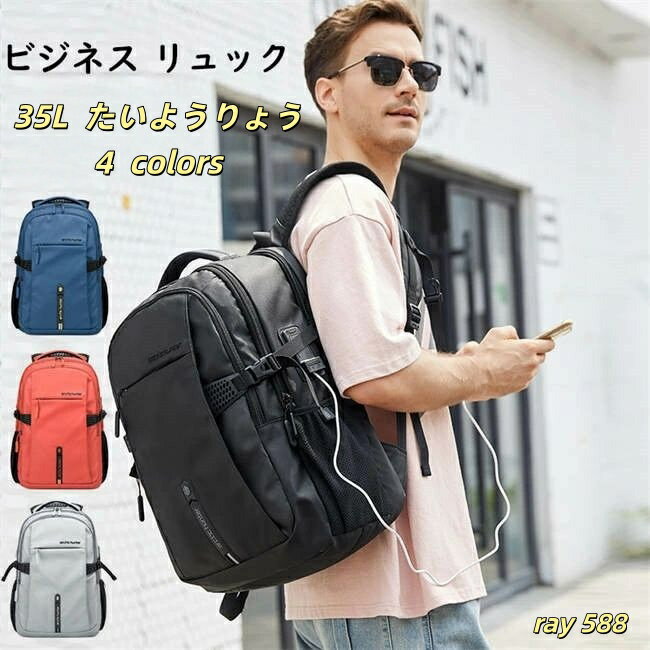 Other - ビジネス リュック メンズ 35L 大容量 防水 ビジネスバッグ バックパック A4 サイズ 軽量 ノートPC 通勤 通学 出張 就活 リュックサック