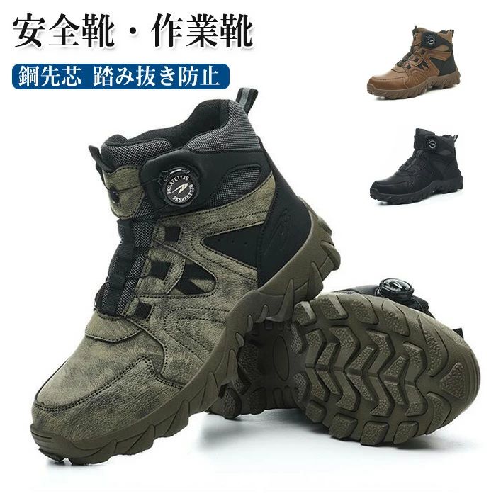 乐天商城 - 安全靴 メンズ 安全靴 ハイカット ダイヤル式 あんせん靴 メンズ 作業靴靴 鋼先芯入り セーフティシューズ ブーツタイプ メンズ レディ
