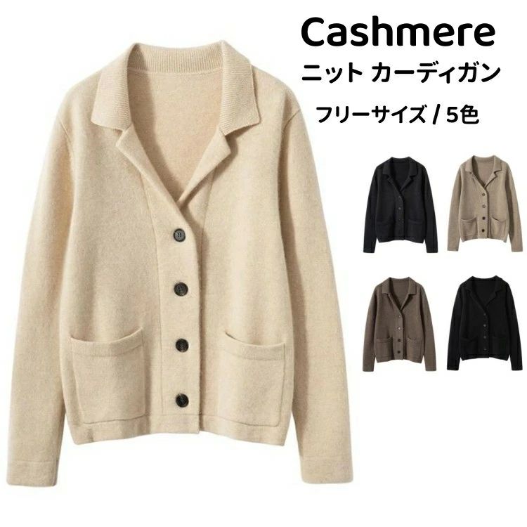 樂天商城 - カシミヤ ニット カーディガン カシミア 秋 冬 アウター ボタン ポケット付き ショートコート レディースカーデ カジュアル トップス ゆ