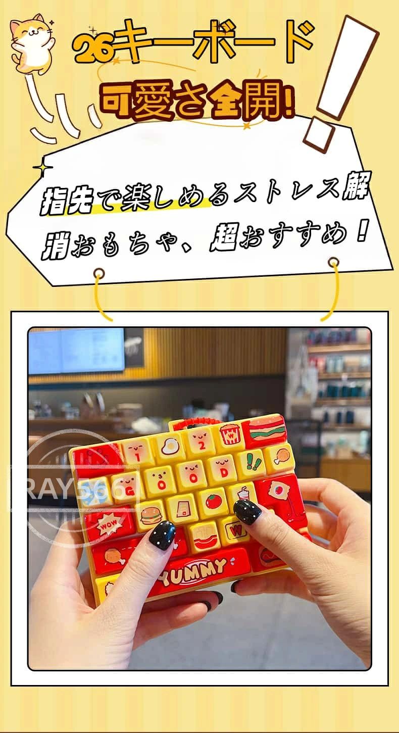子供向けのおもちゃ、可愛いキキーホルダー 26キースクイーズキーボードチャーム、ランドセルチャーム ストレス解消 グッズ 手遊び 無限 減圧 おもちゃ ボタン 握る 暇つぶし ストレス発散 ストレス解消 グッズ 大人 子供 キーボード キーホルダー ストレス発散 送料無料 ray88-10006105 RAY588 楽天市場店 サンプル画像2