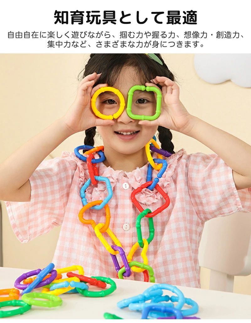 乐天商城 - 知育ブロック 自由にフックをつなぐ DIY 幾何学 丸型 チェーン バックル 手と目を訓練 積み木 おもちゃ 子供 2歳 3歳 4歳 5歳 6歳 男の子 女の子 誕生日プレゼント