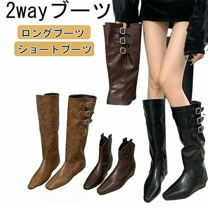 2wayブーツ ロングブーツ ショートブーツ レディース カバーブーツ ブーツ レディース 取り外し 可能 歩きやすい 履き口 ゆったり ロン