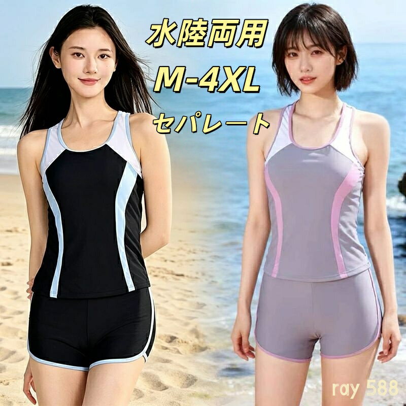 樂天商城 - 【2点セット】水着 レディース 体型カバー水着 セパレート ショートパンツ レディース フィットネス 水着 女性 かわいい おしゃれ 大き