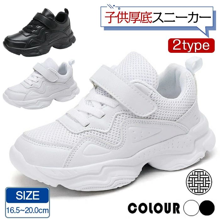 Sneakers - 子供靴 キッズ スニーカー 厚底 キッズシューズ 子供用スニーカー 男の子 女の子 キッズシューズ 通気性 履きやすい 歩きやすい 軽量