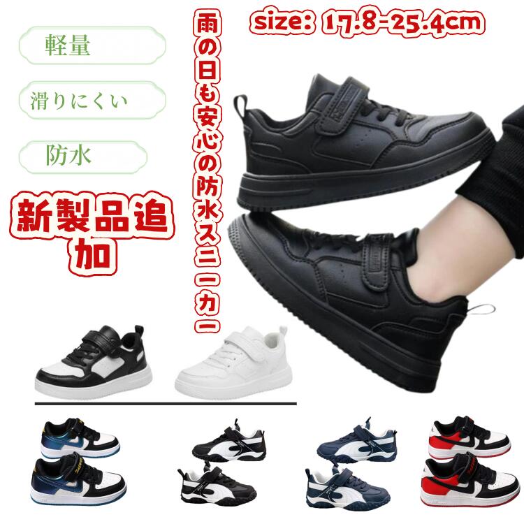 乐天商城 - 新製品追加防水 スニーカー キッズ 男の子 女の子 ローカット 滑りにくい マジックテープ 子供 通学靴 小学生 中学生 靴 履きやすい 軽量 男児 女
