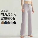【動画あり】ヨガパンツ フレアパンツ レディース バレエパンツ ヨガウェア ロングパンツ スポーツウェア ジムウェア ハイウエスト 無地 伸縮性 ダンスパンツ ...