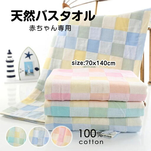 赤ちゃん 専用 天然バスタオル 赤ちゃん ピッタリ お肌に優しい 安心な素材 100%コットン 吸水性 通気性 速乾性 70×140cm 3色 グリーン ピンク ブルー 菌類の繁殖 抑制 赤ちゃんの肌 守り 新生児 出産の祝い おくるみ ナチュラル 可愛 赤ちゃん 専用 天然バスタオル 赤ちゃん ピッタリ お肌に優しい 安心な素材 100%コットン 吸水性 通気性 速乾性 70×140cm 3色 グリーン ピンク ブルー 菌類の繁殖 抑制 赤ちゃんの肌 守り 新生児 出産の祝い おくるみ ナチュラル 可愛