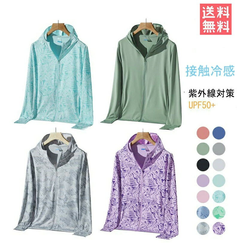 uvカット パーカー レディース メンズ 接触冷感 UPF50+ 指穴付き 日焼け防止 羽織り 長袖 大きいサイズ ゆったり ひんやり ラッシュガ