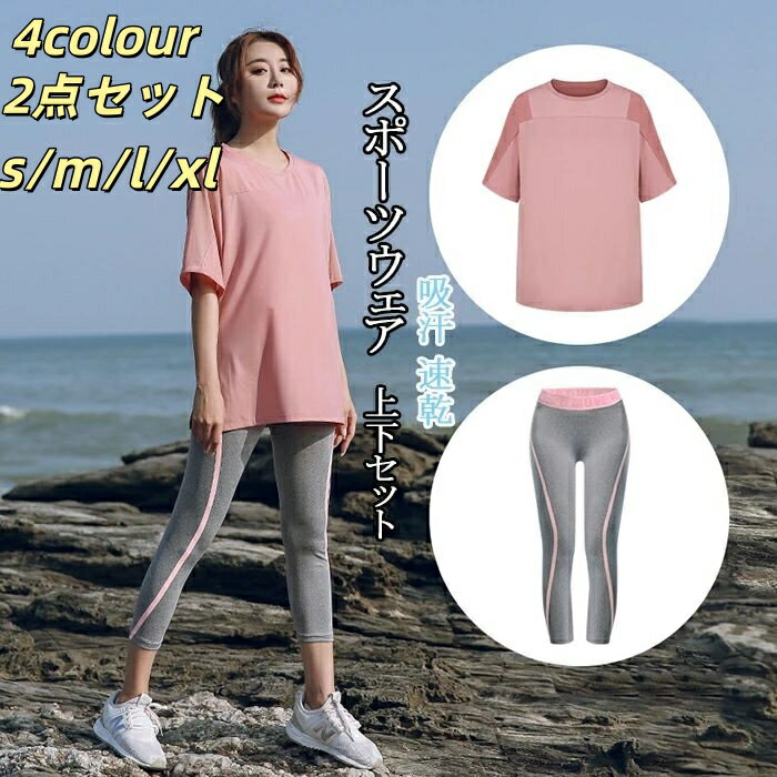 スポーツウェア ヨガウェア ジャージ セット レディース フィットネスウエア レディース 2点セット 上下セット トレーニングウェア アクティブウェア ジャージ 吸汗 速乾