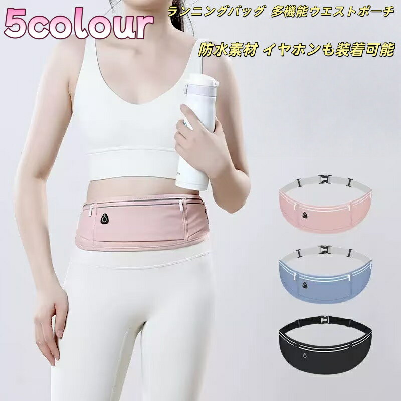 ウエストポーチ ランニングベルト ウエストポーチ ペットボトル 揺れない マラソンポーチ 大容量 ラン..