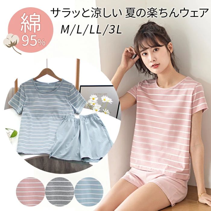 套装 - パジャマ 綿 ルームウェア レディース さらさら 涼しい 半袖 半ズボン 可愛い シンプル 短パン ボーダー 部屋着 寝巻 大きいサイズ rr602