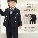 新入荷 5点セット 即納 子供スーツ 男の子スーツ 超人気 子供服 フォーマル 男の子 子供 発表会 スーツ キッズ ジュニア 紳士服 七五三 子供スーツ こど...
