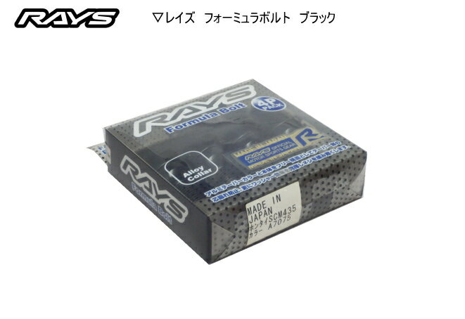 【正規品】レイズ RAYS ホイールボルト 17HEX フォーミュラボルトセット ブラック M14×P1.5 13R球面座 首下28mm