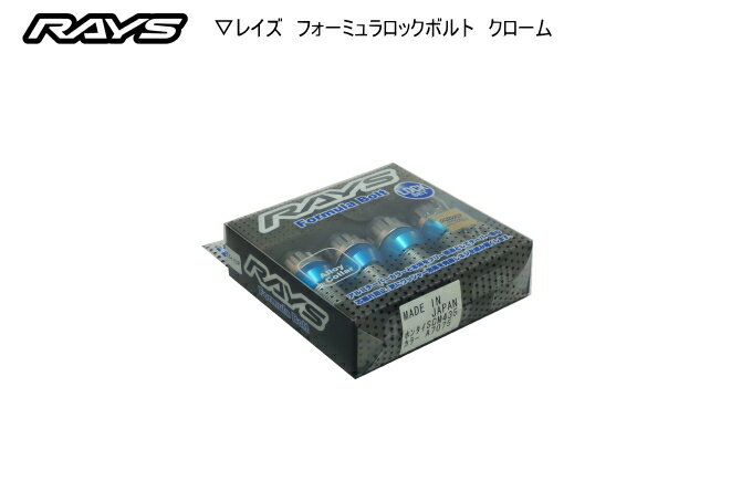 【正規品】レイズ RAYS ホイールロックボルト 17HEX フォーミュラロックボルトセット クローム M12×P1.5 60°テーパー座 首下38mm